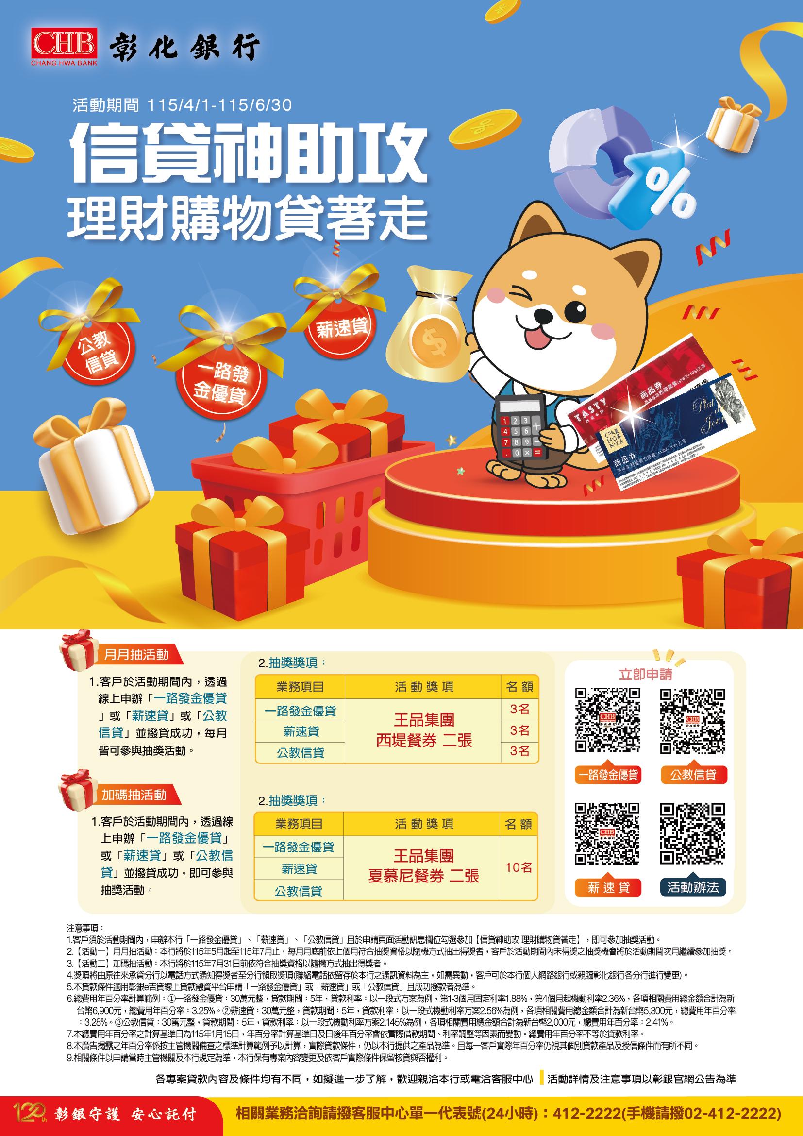 信貸神助攻  理財購物貸著走