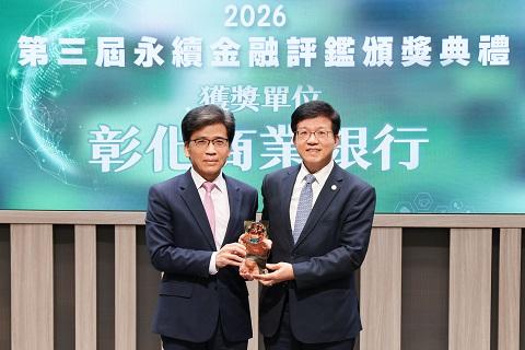 彰銀永續金融「三連霸」 穩居金管會評鑑前25%領航銀行