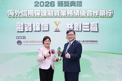 彰化銀行深耕跨境金融  助力台商全球布局  獲海外信保基金「績優卓越獎」肯定