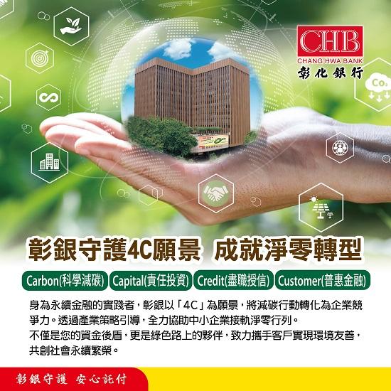 彰銀前4月累計稅後盈餘創新高