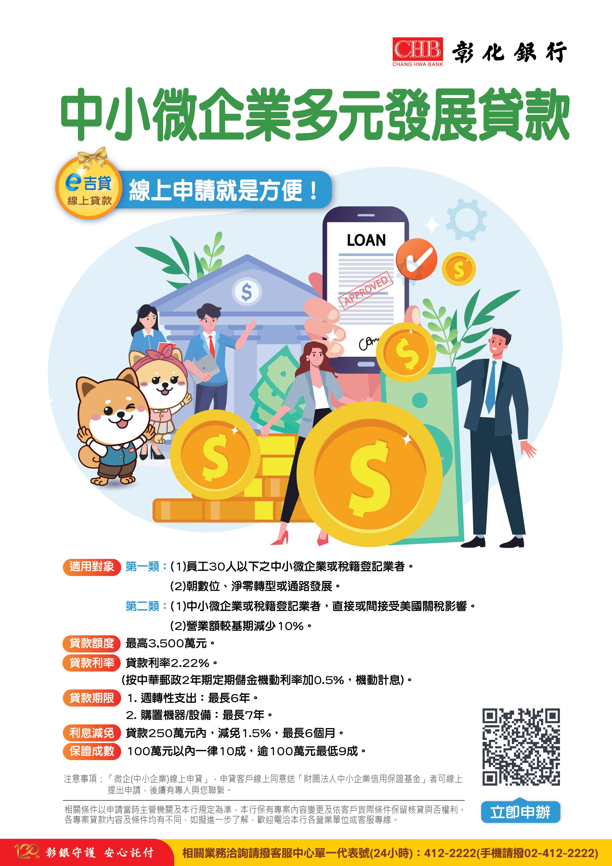 微企(中小企業)線上申貸
