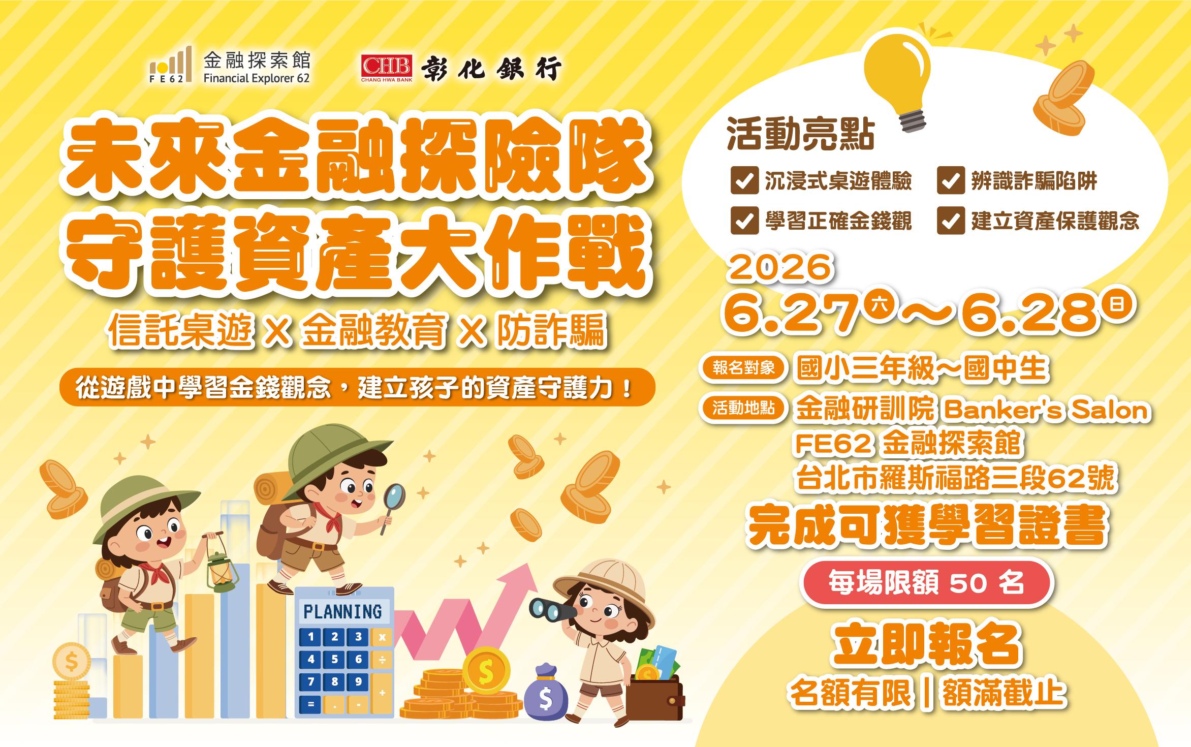 未來金融探險隊