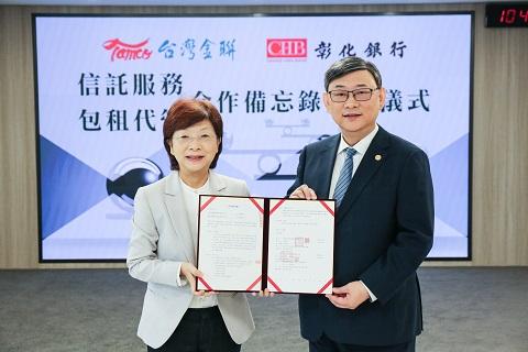 彰化銀行攜手台灣金聯  提供「包租代管＋安養信託」一站式服務