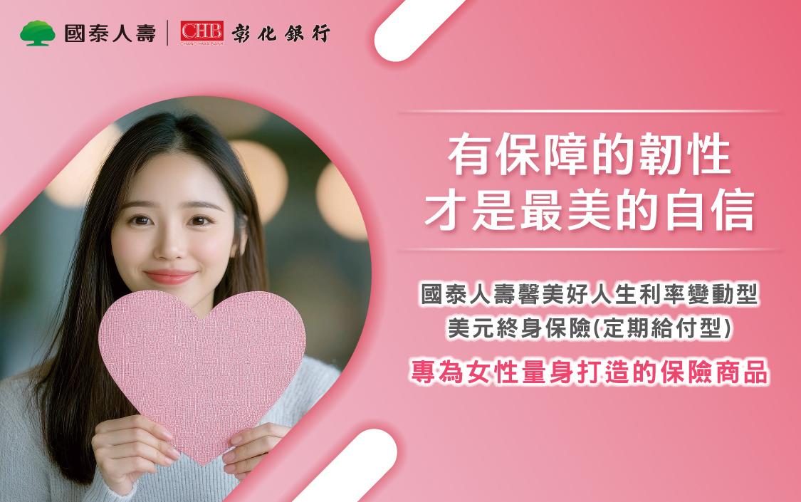 「美」力自主,優雅傳承:給自己 20% 的優先寵愛,許家人一輩子的美元身後照護。