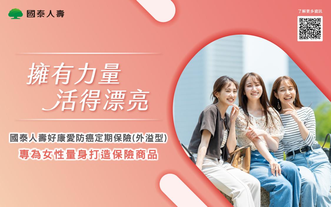 專屬女性保單，陪你做好迎向美好生活的三個健康準備~