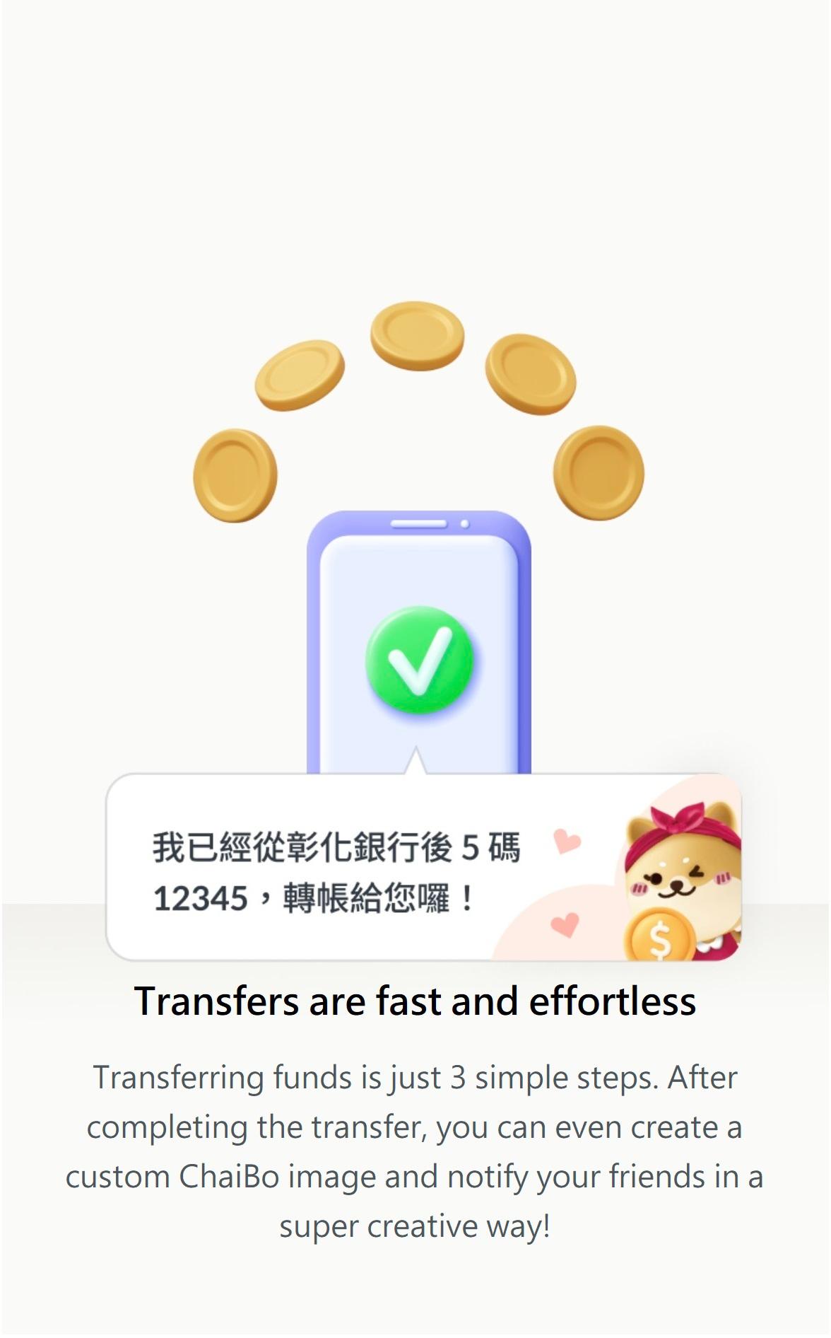 轉帳快速無負擔