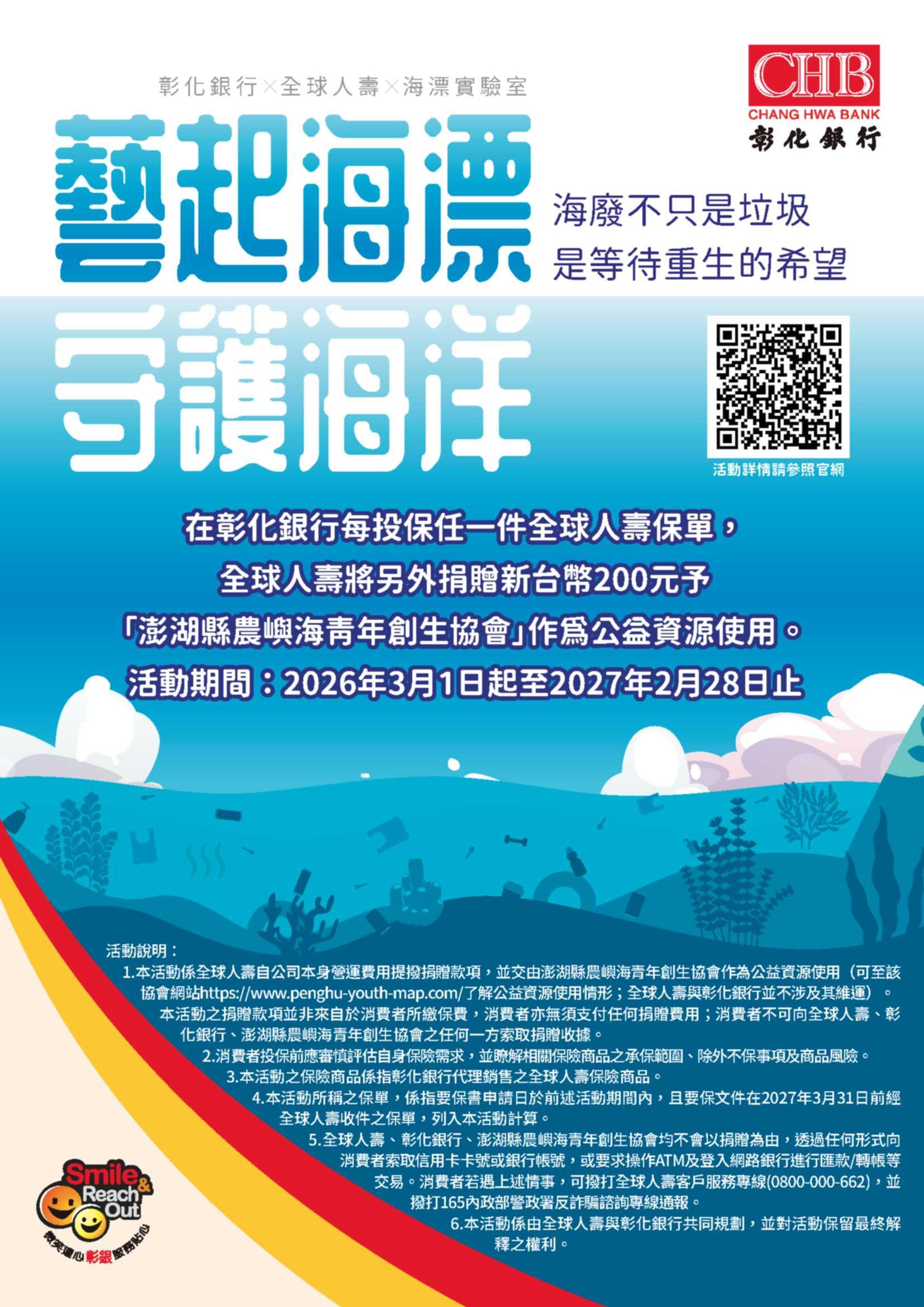藝起海漂 守護海洋