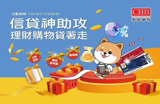 信貸神助攻  理財購物貸著走