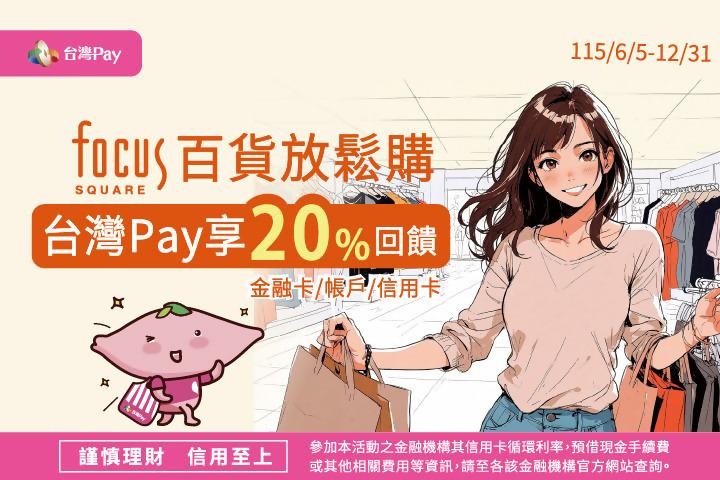 Focus百貨放鬆購