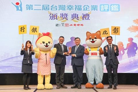 彰化銀行深耕幸福職場  榮獲2026台灣幸福企業評鑑金獎