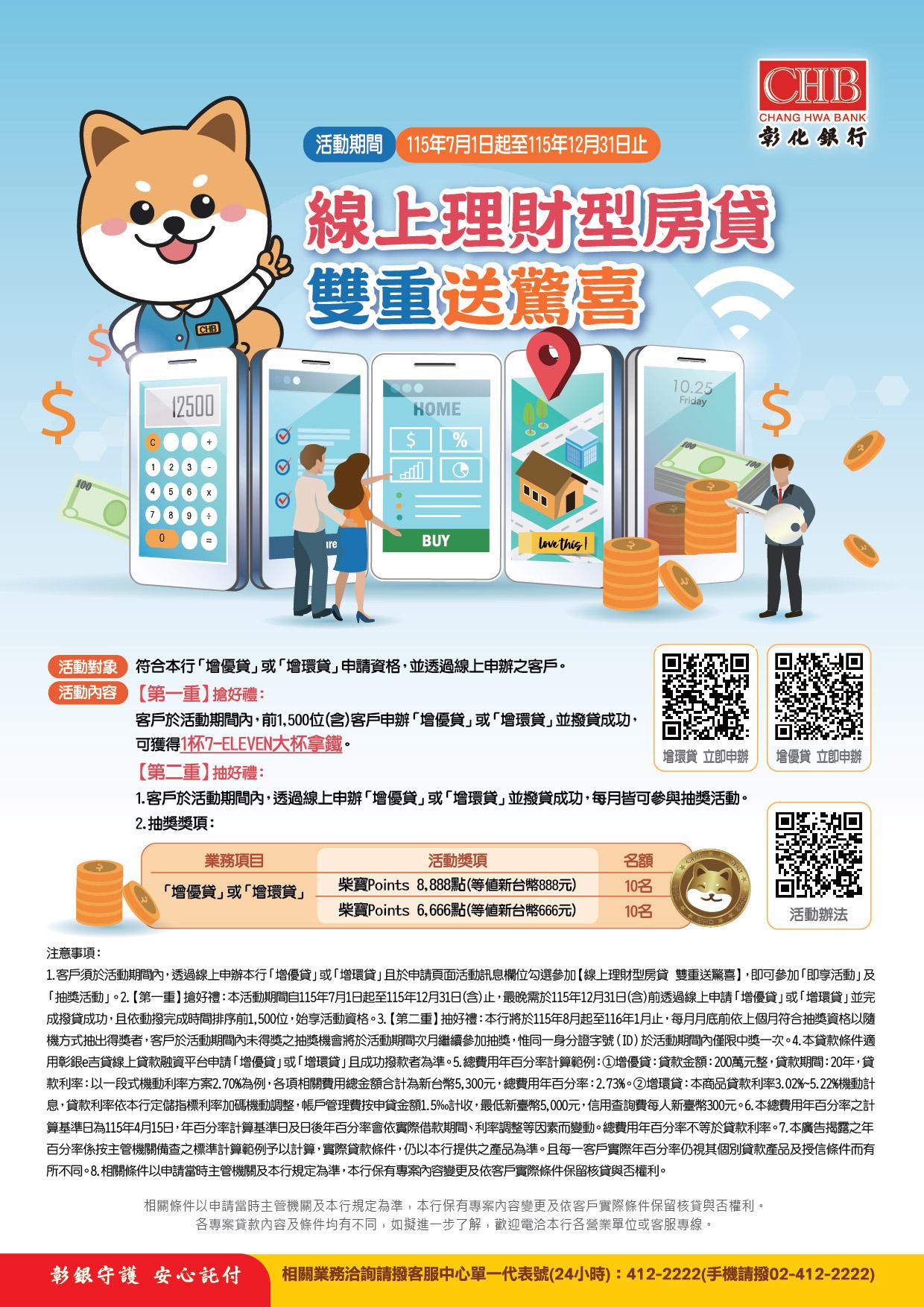 線上理財型房貸 雙重送驚喜