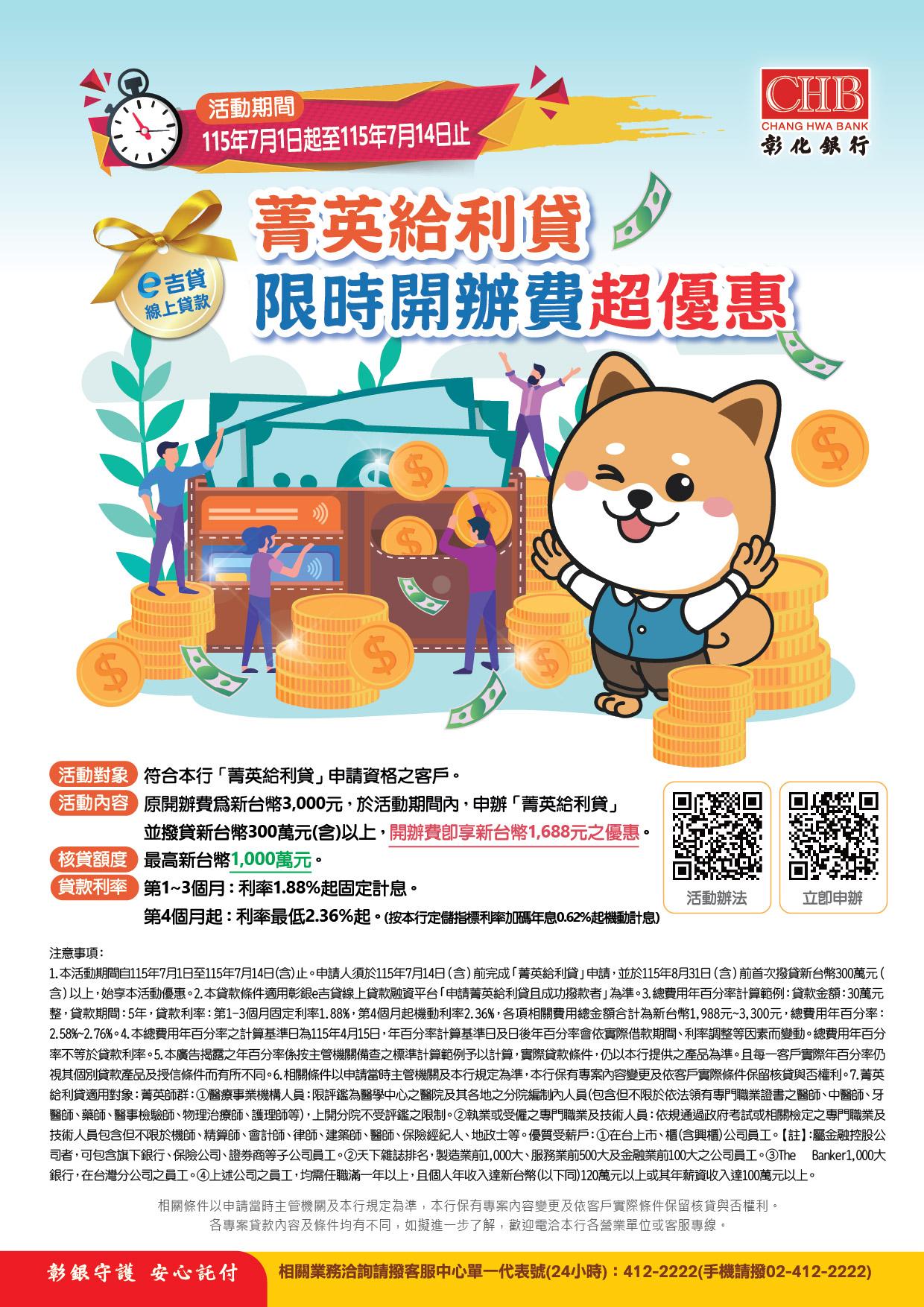 菁英給利貸 限時開辦費超優惠