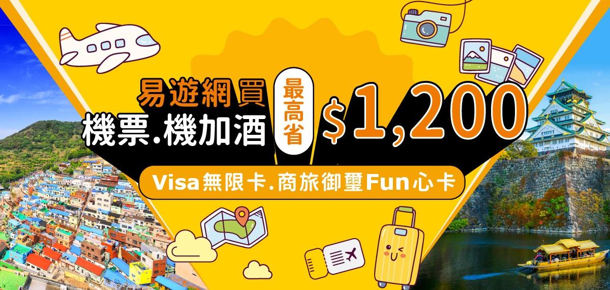 115_5-12月易遊網機票自由行活動