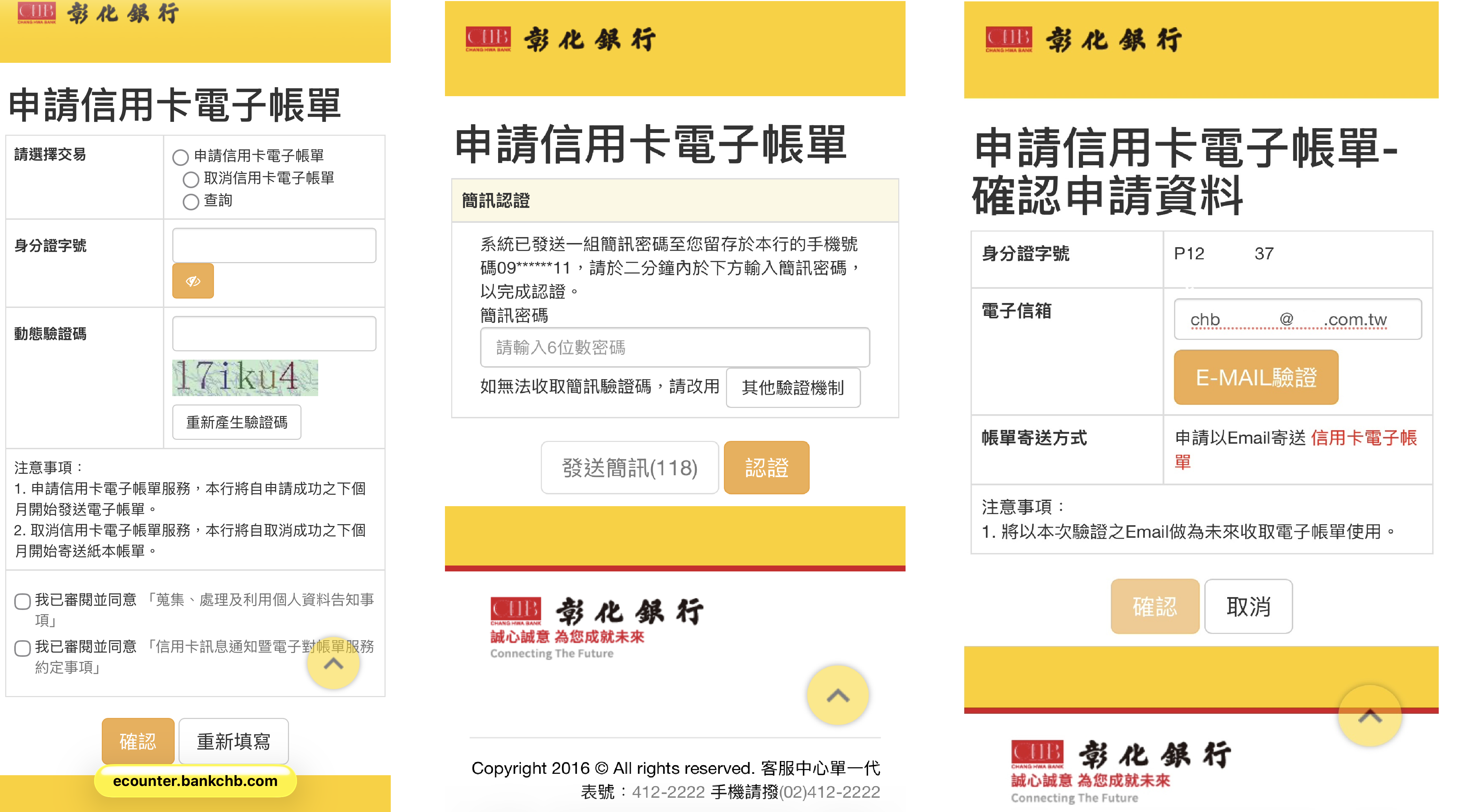 快速申辦電子帳單
