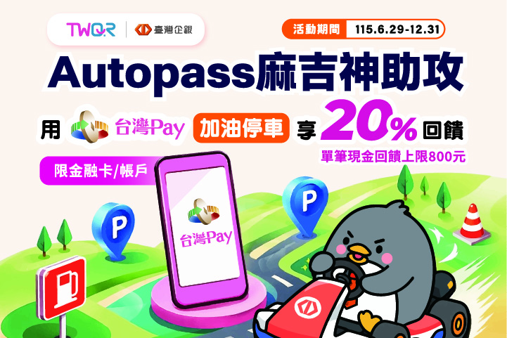 autopass