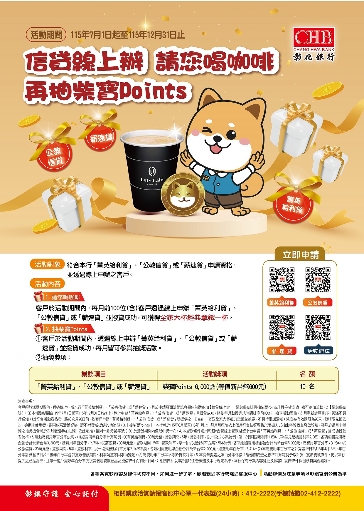 信貸線上辦  請您喝咖啡再抽柴寶Points