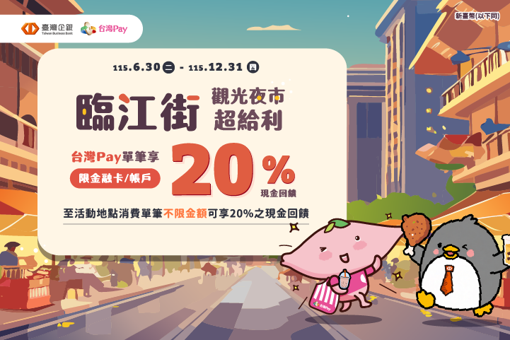 臨江街觀光夜市超給利