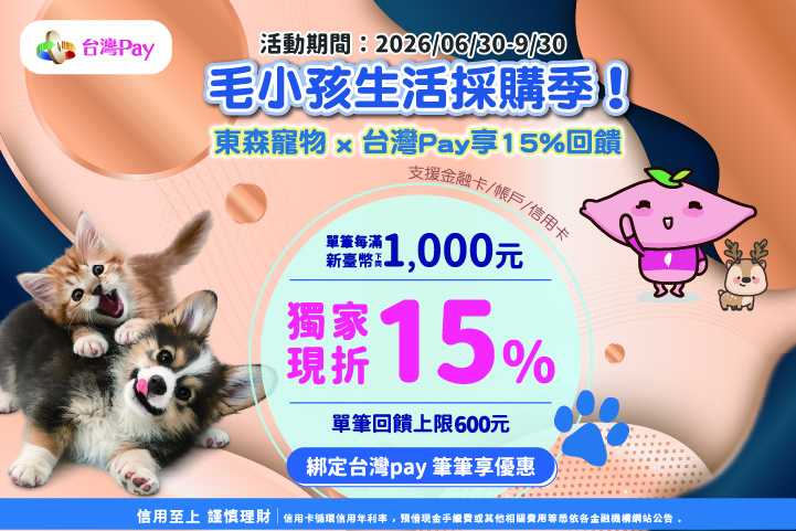 毛小孩生活採購季