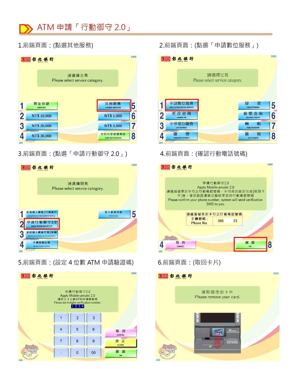 ATM申請行動御守2.0