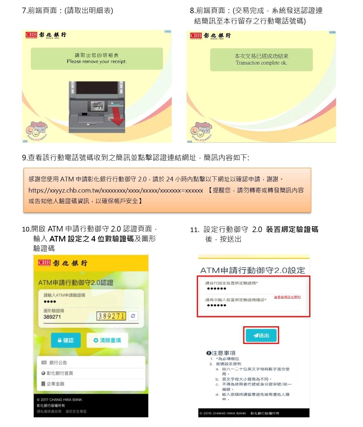 ATM申請行動御守2.0
