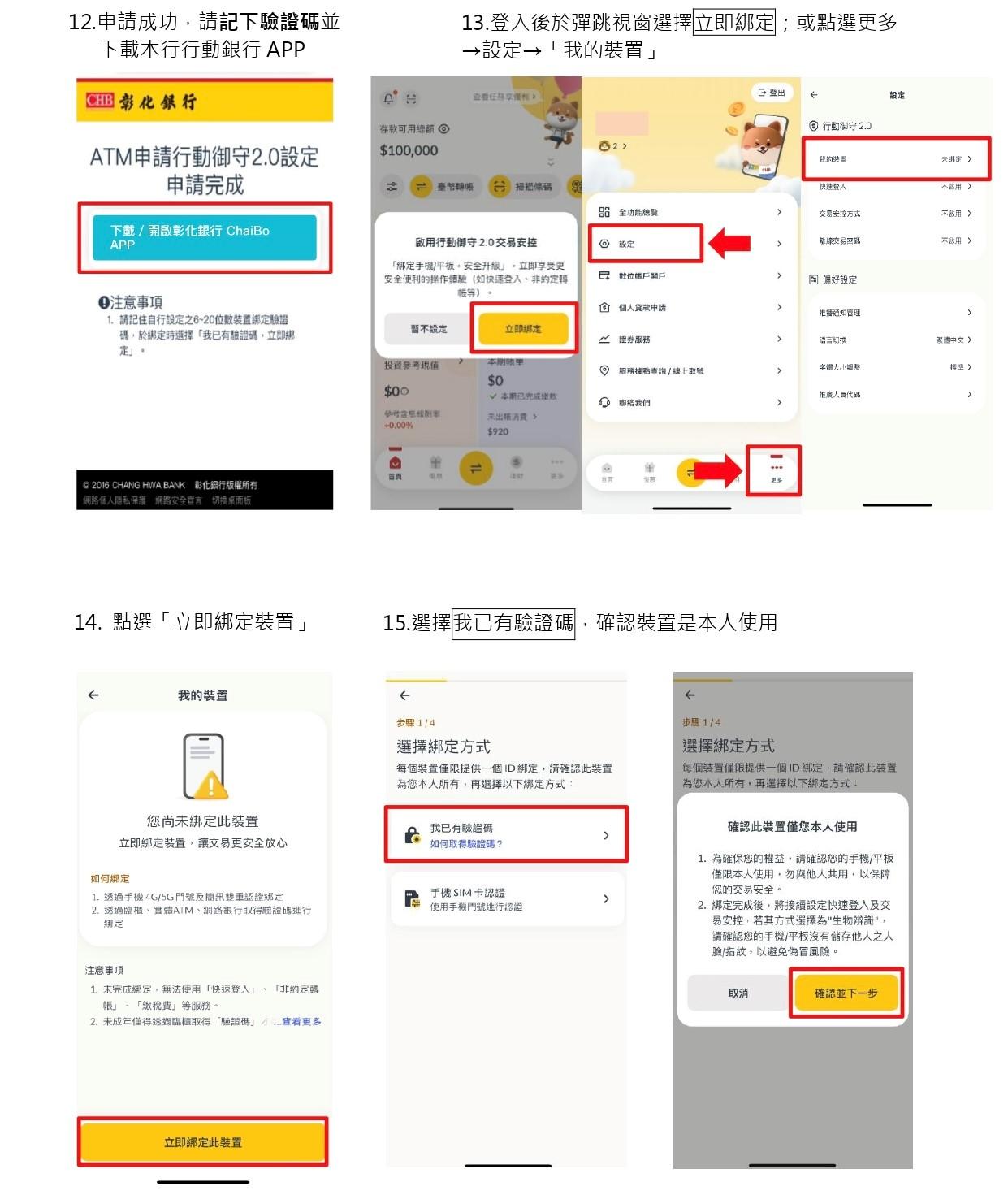 ATM申請行動御守2.0