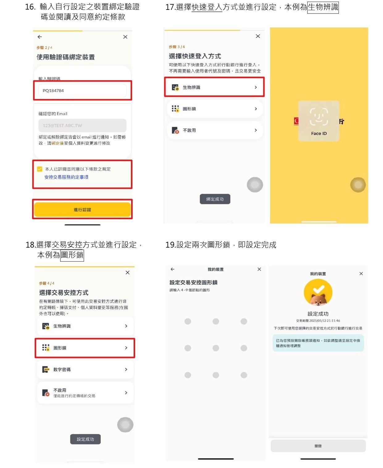 ATM申請行動御守2.0