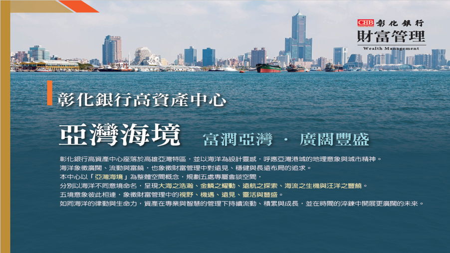 彰化銀行高資產中心