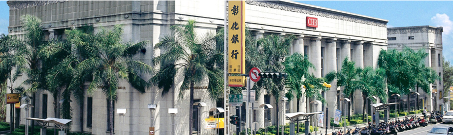 彰銀總行營業部