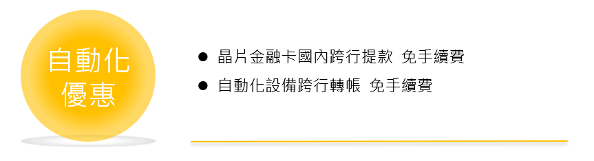 客戶權益3