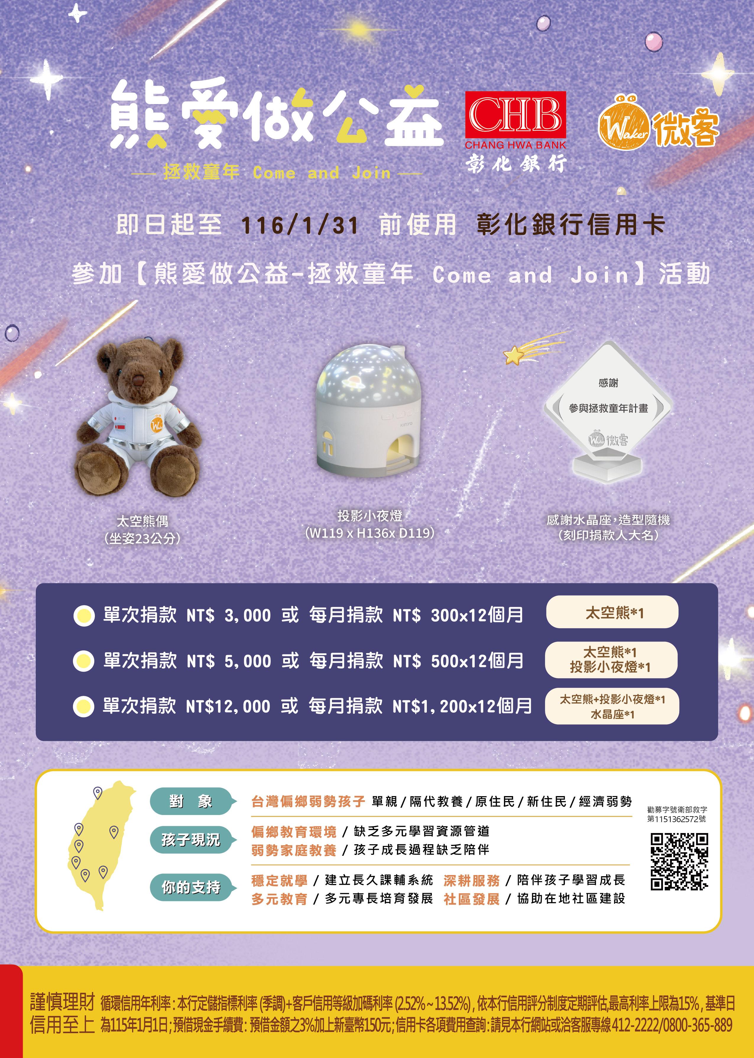 熊愛做公益