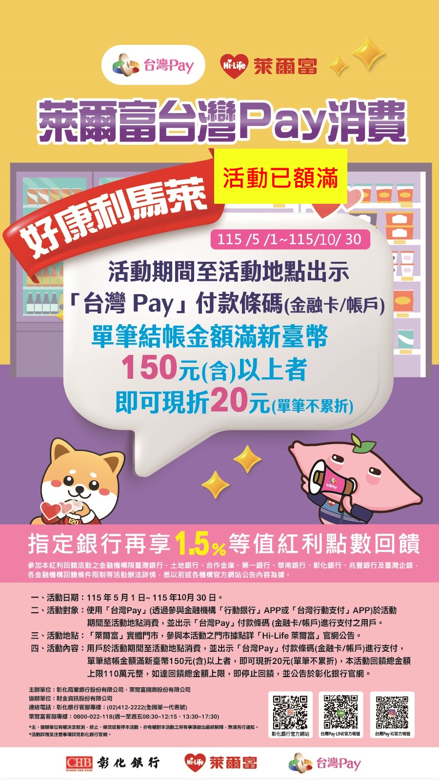 115萊爾富