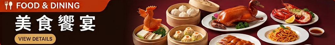 美食饗宴