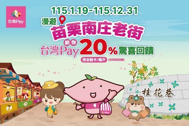 苗栗南庄