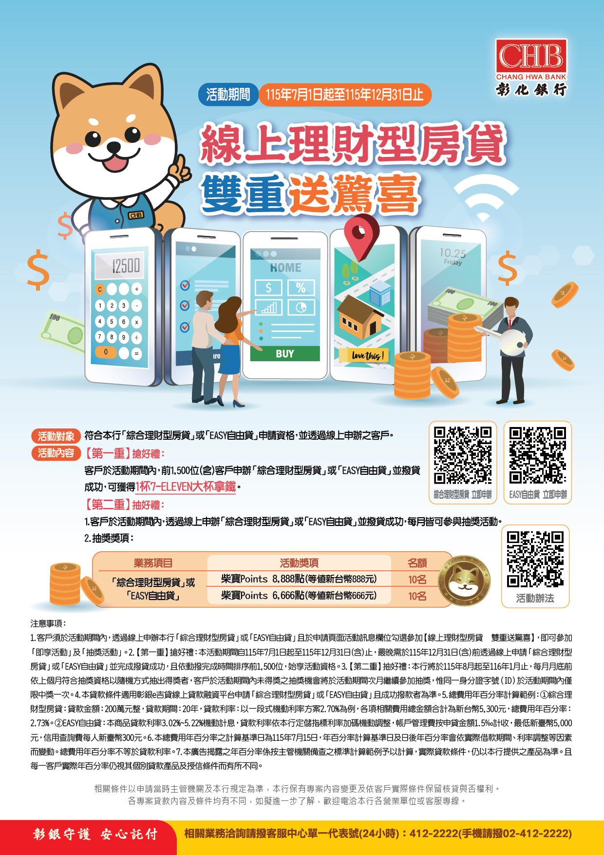 線上理財型房貸 雙重送驚喜