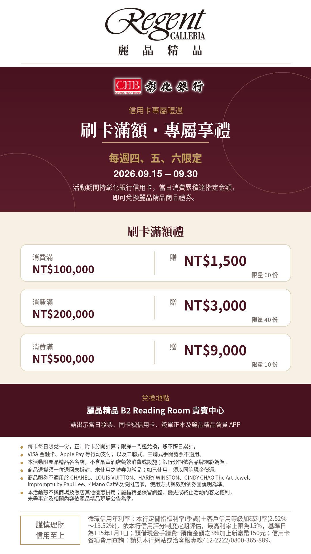 2026麗晶精品
