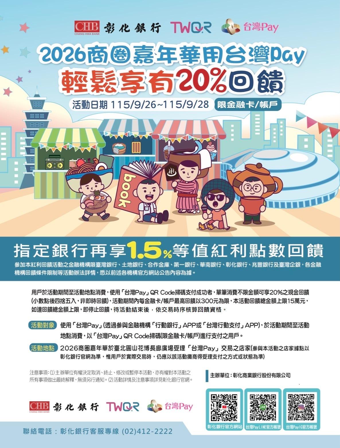商圈嘉年華