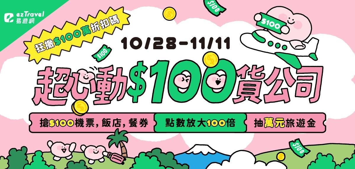 115_易遊網秋季旅遊節