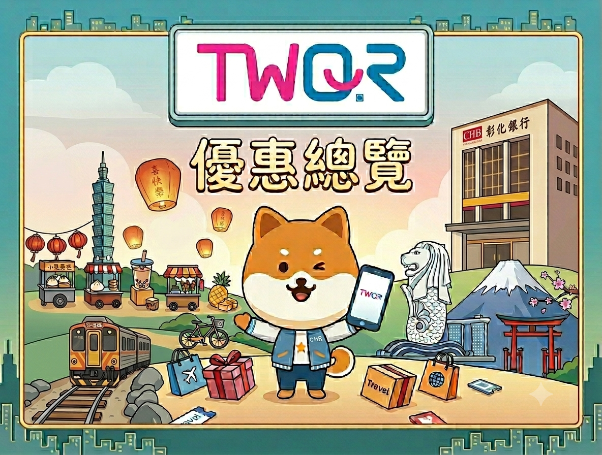 台灣Pay活動專區