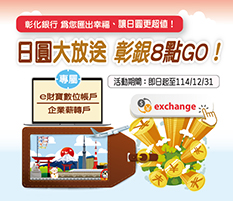 日圓大放送