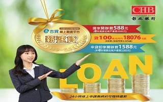 薪速貸-「薪轉戶 折扣優必貸」
