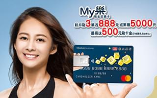 My樂現金回饋卡最高6%高額回饋