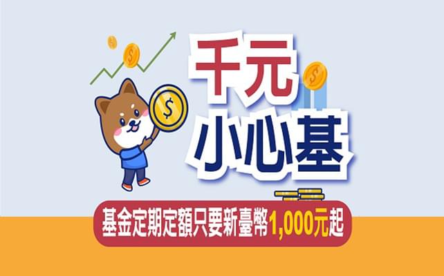 千元小心基