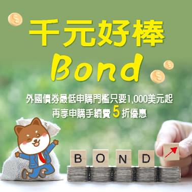 千元好棒Bond