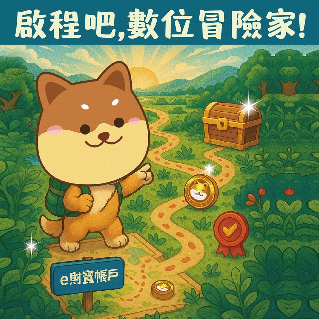 e財寶數位存款帳戶115年優惠通知-活動圖片