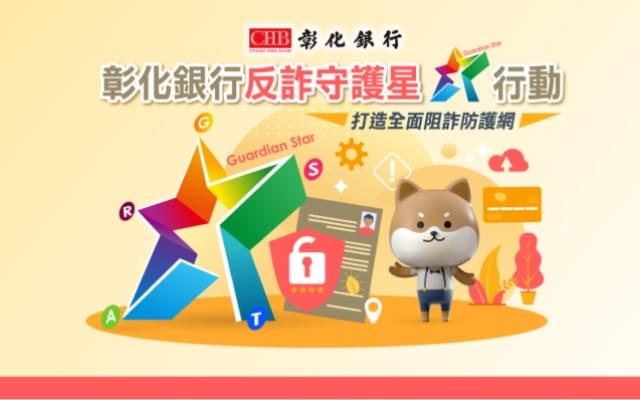 防制詐欺專區-活動圖片