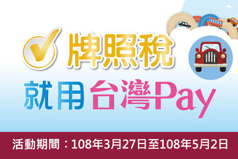 彰化銀行 台灣pay