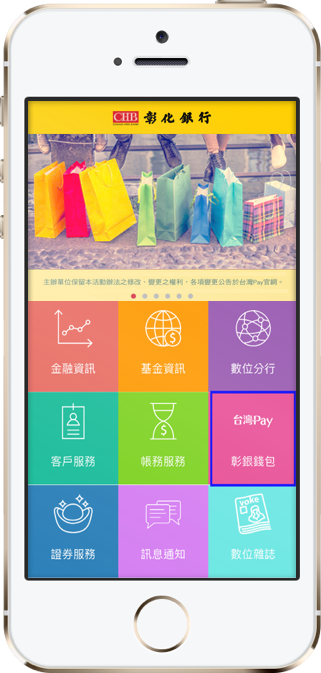 開啟彰銀行動網APP，點選「台灣Pay彰銀錢包」