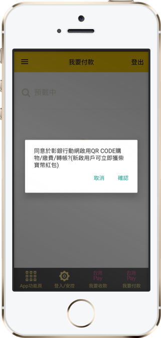 開啟彰銀行動網APP，點選「台灣Pay彰銀錢包」