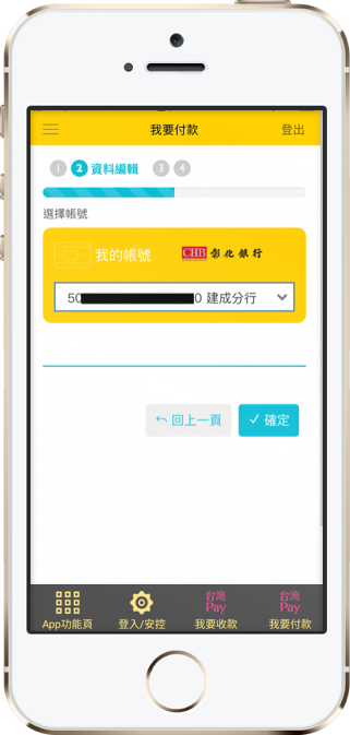 點選「新增設定」後，設定付款帳號或信用卡