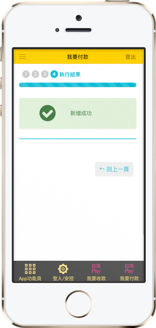 新增成功
